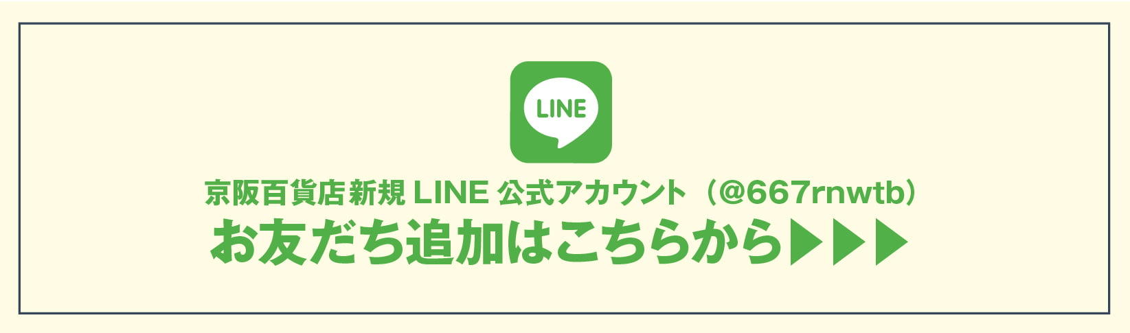 hokkaidouLINECP_202609_HP_06LINE_link.jpg