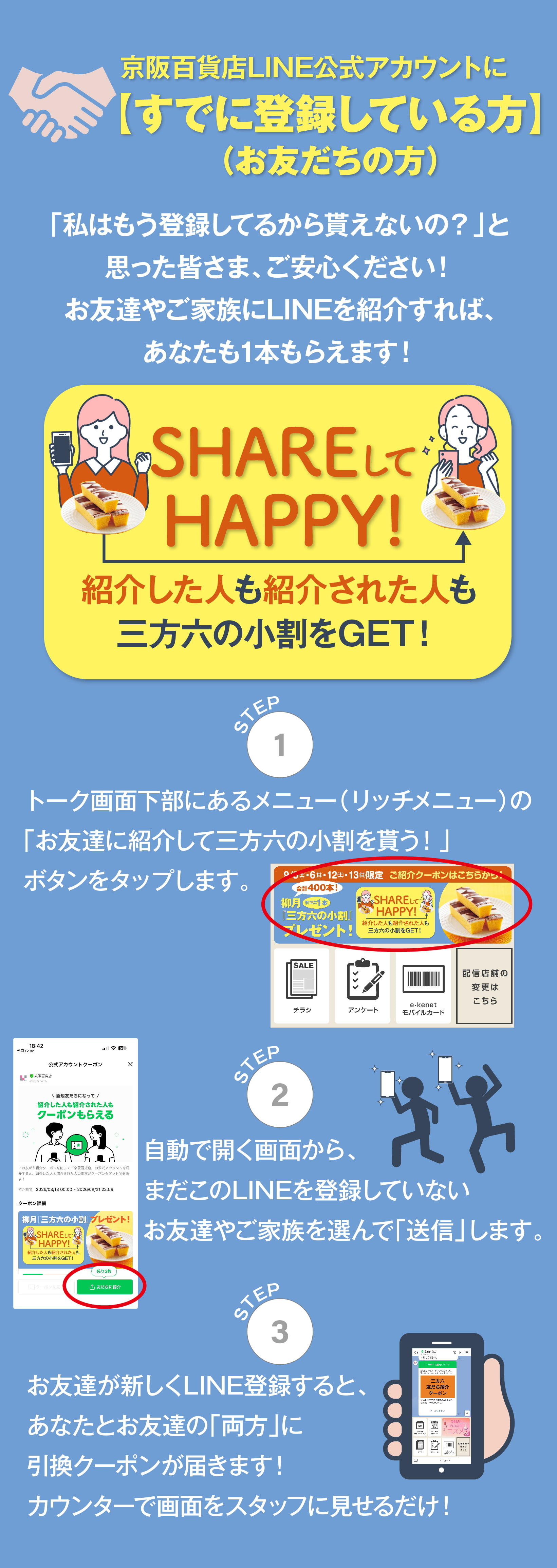 hokkaidouLINECP_202609_HP_08.jpg