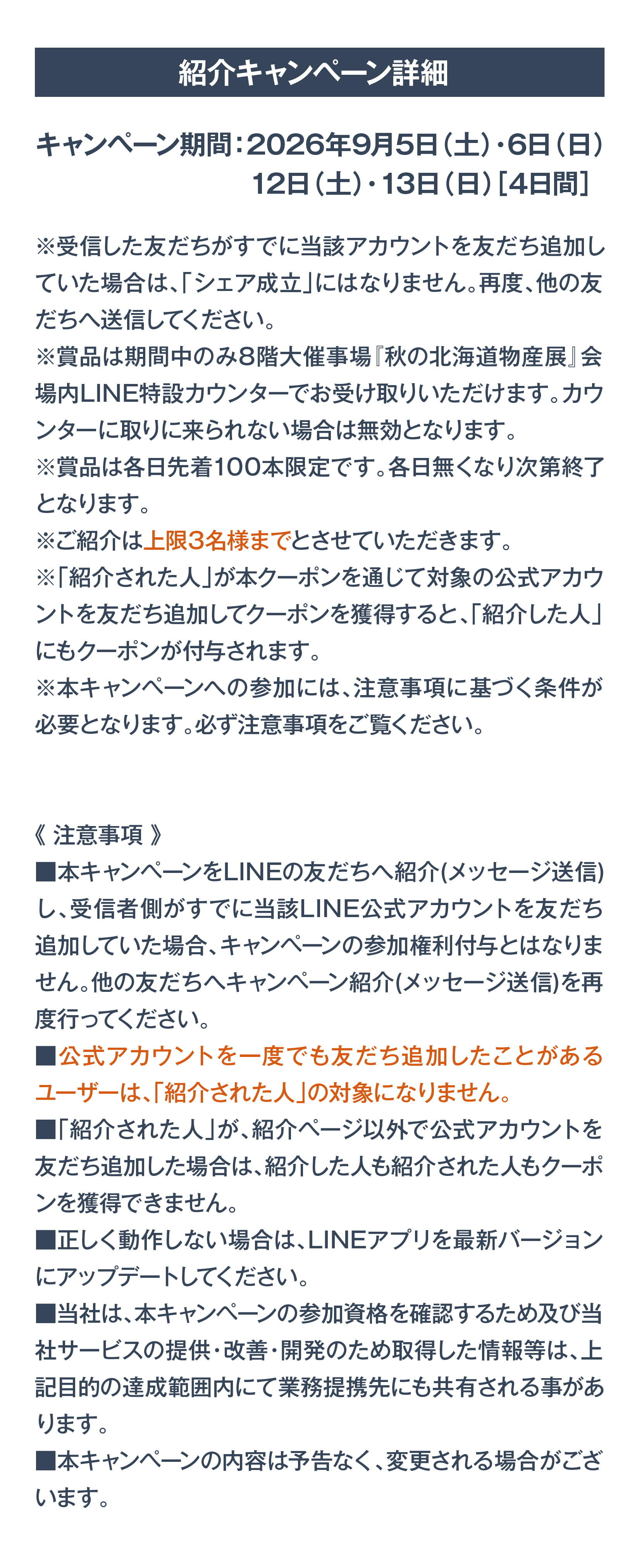 hokkaidouLINECP_202609_HP_09.jpg