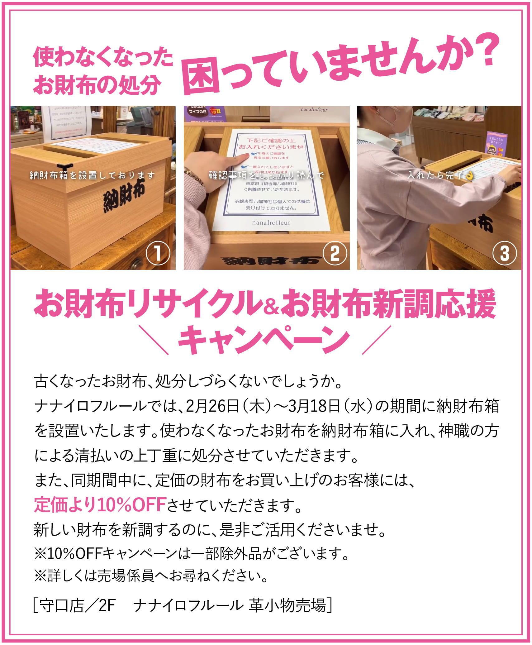 使わなくなったお財布の処分困っていませんか？
