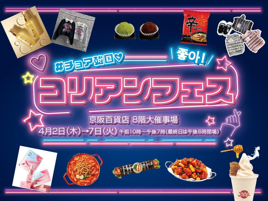 コリアンフェス