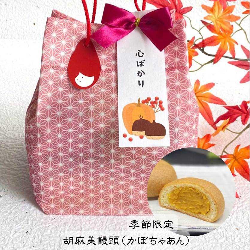 〈京都胡麻美〉胡麻美饅頭 香の極