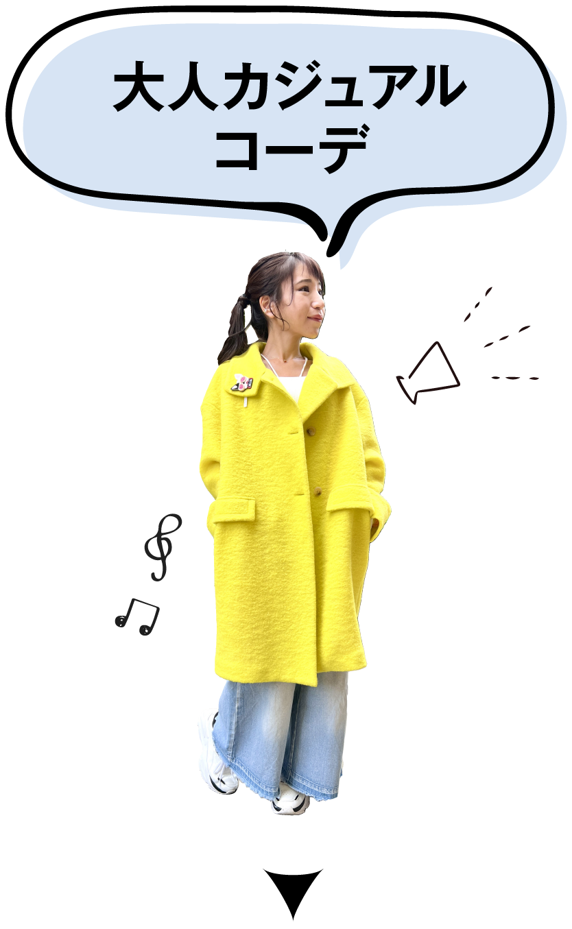 大人カジュアルコーデリンク