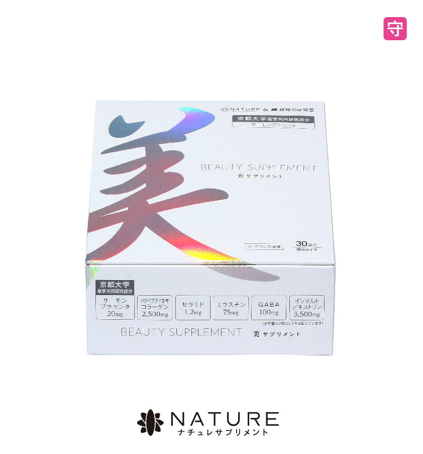 ナチュレサプリメント