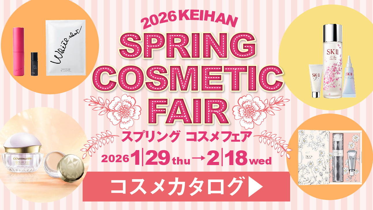 スプリングコスメフェア〈WEBカタログ〉