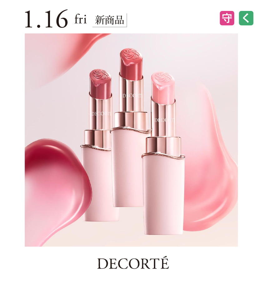 コスメデコルテ