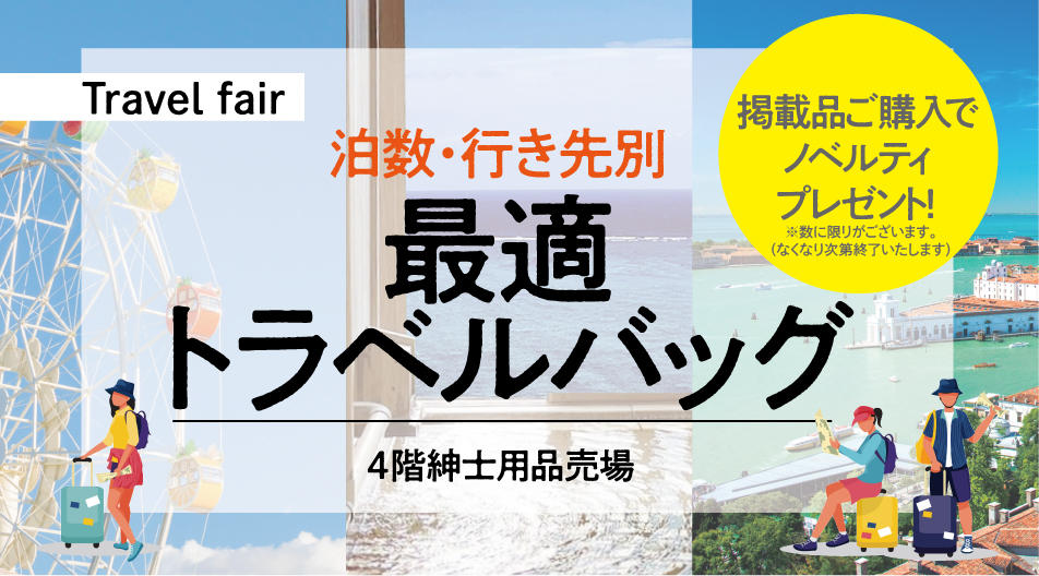 泊数・行き先別｜最適トラベルバッグ