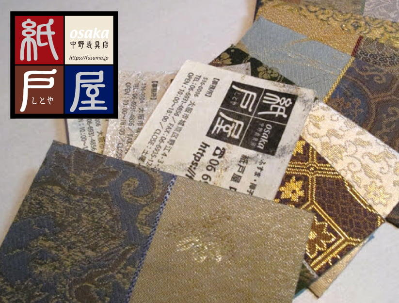 紙戸屋・中野表具店