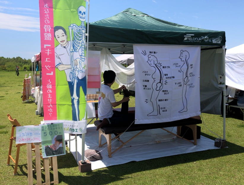 松島カイロプラクティック