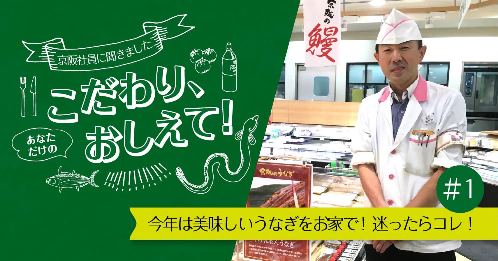 京阪社員に聞きました あなただけのこだわりおしえて！