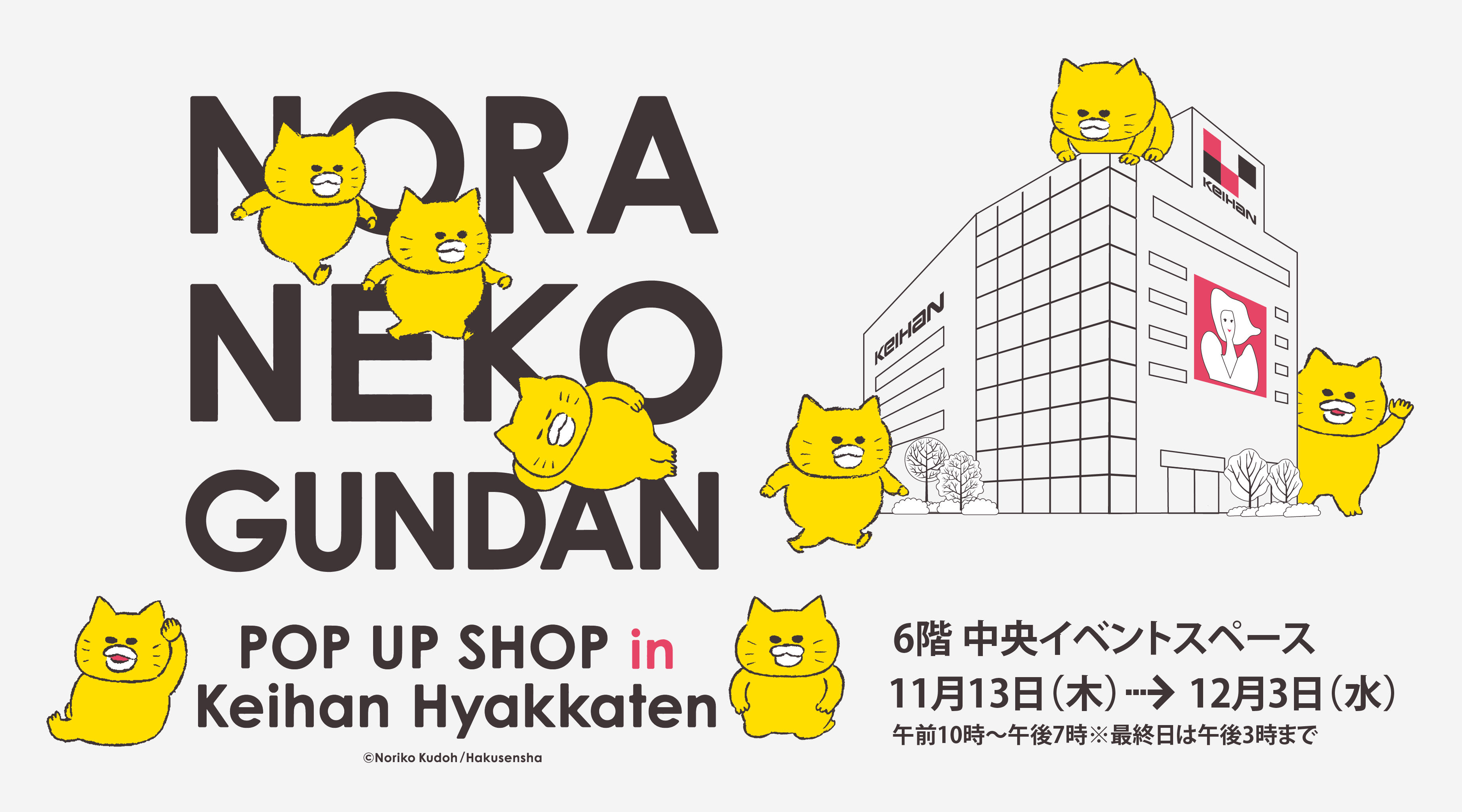 ノラネコぐんだん　POP UP SHOP　in京阪百貨店