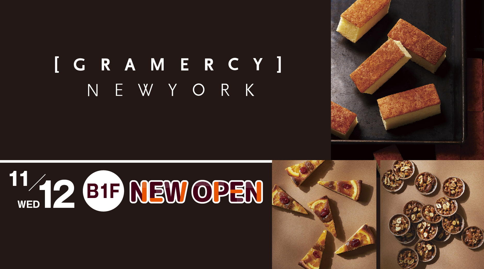 グラマシーニューヨークNEWOPEN！