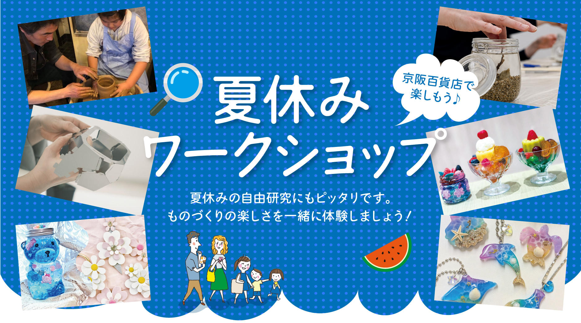夏休みワークショップ　