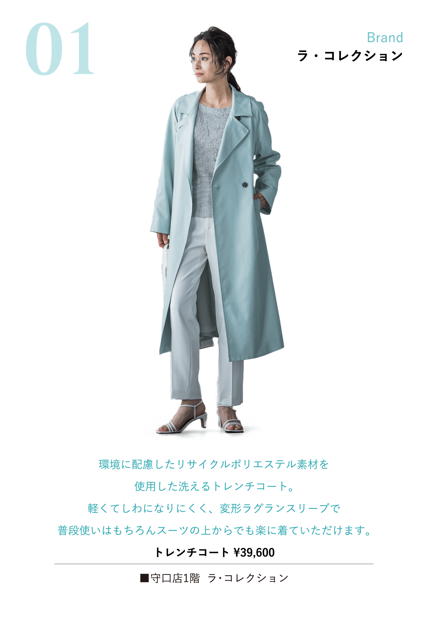 春心ときめくアウターを探しに行こう！［京阪百貨店守口店］｜京阪百貨店