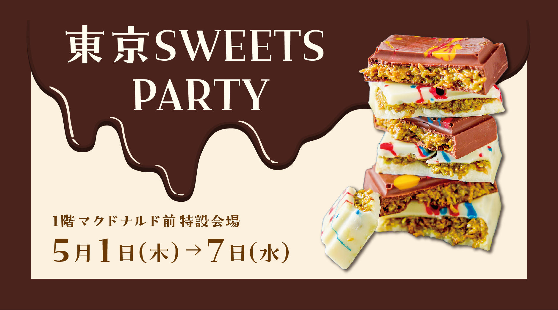 東京スイーツパーティー