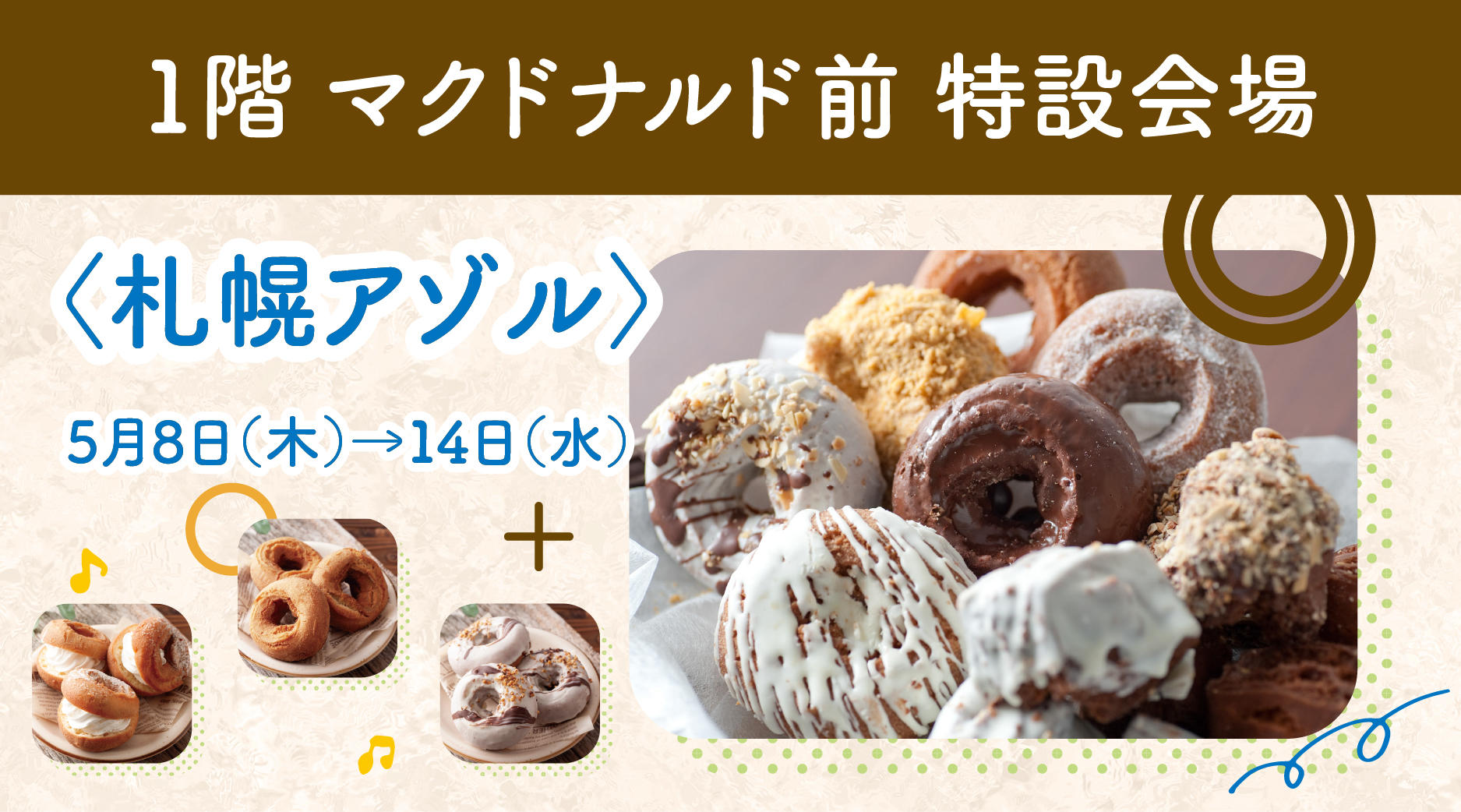 札幌アゾル