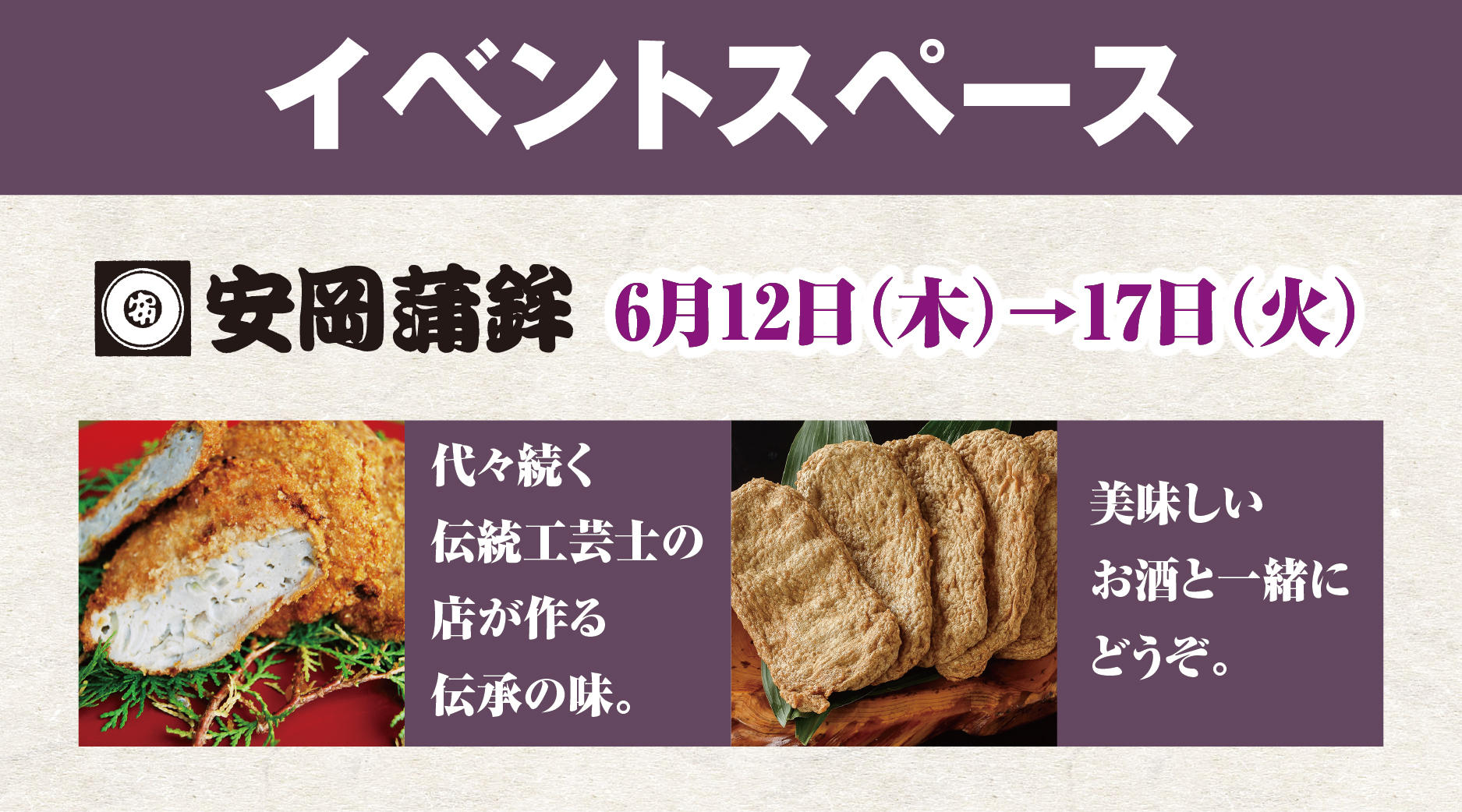 安岡蒲鉾