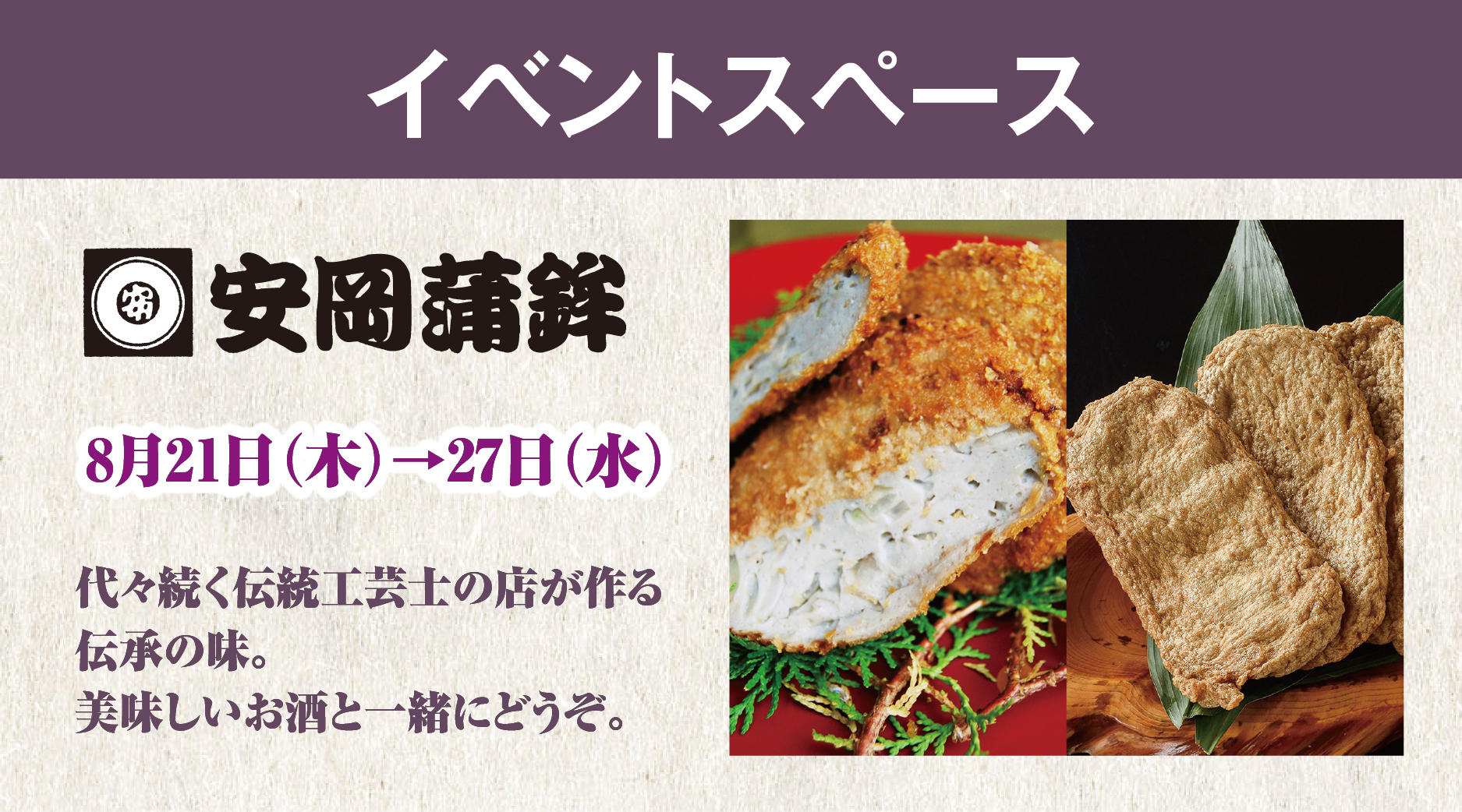 安岡蒲鉾