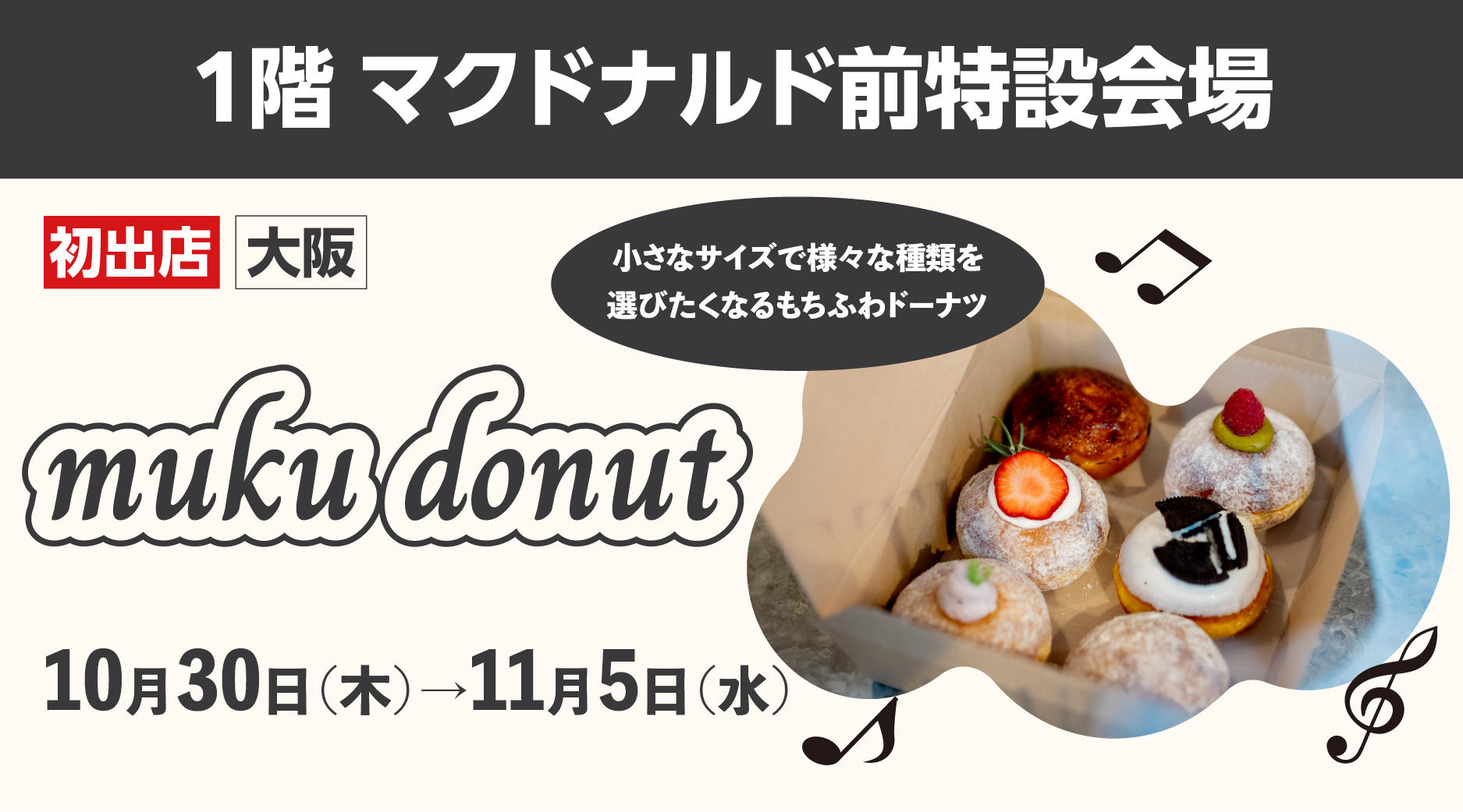 muku donut