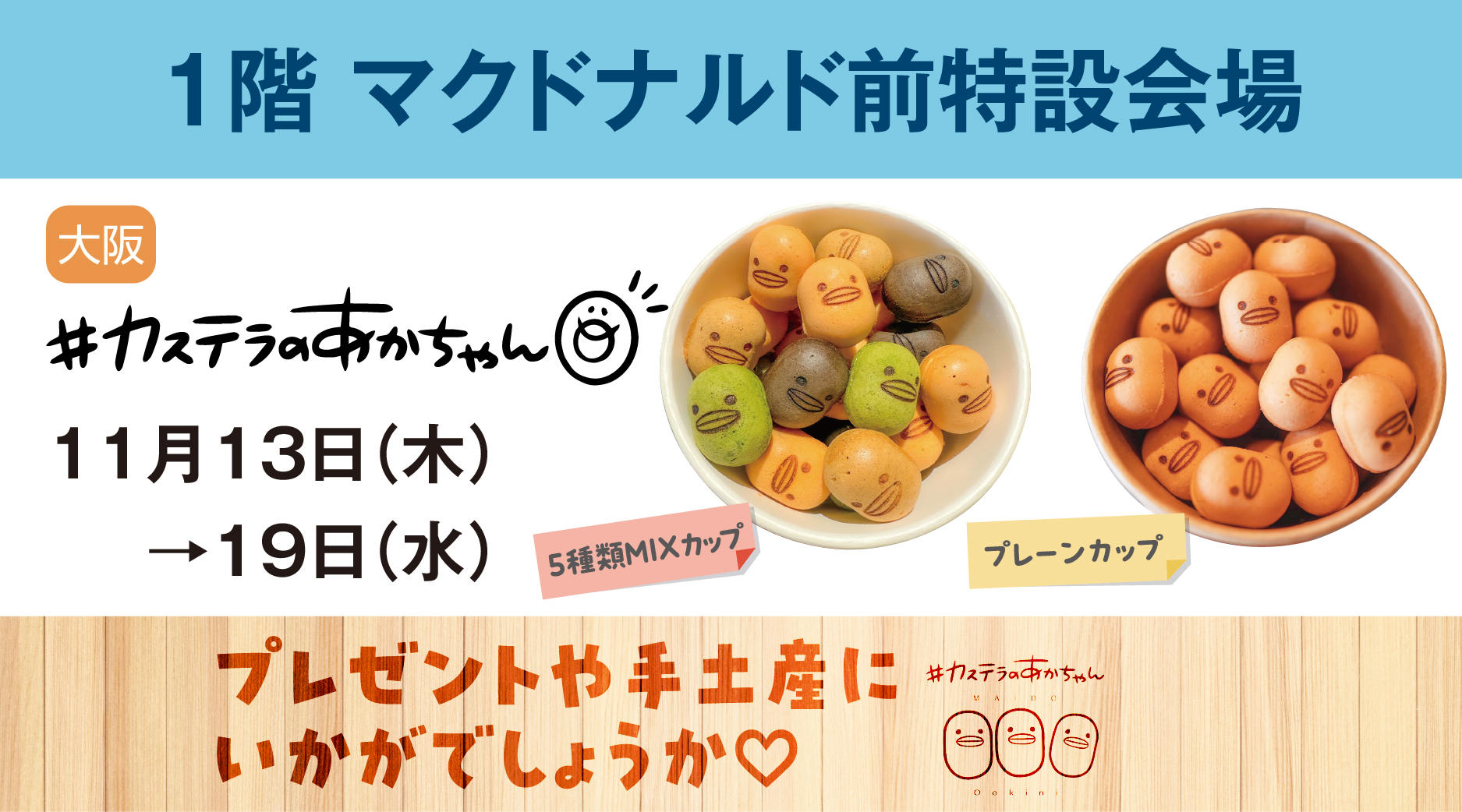 カステラのあかちゃん