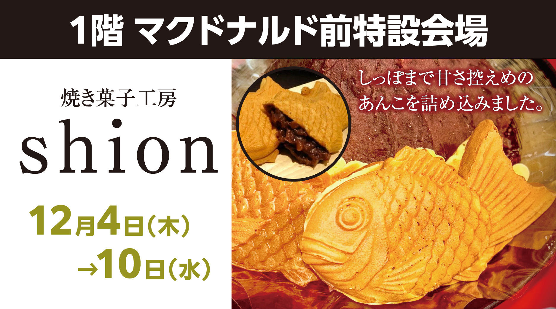 菓子工房シオン