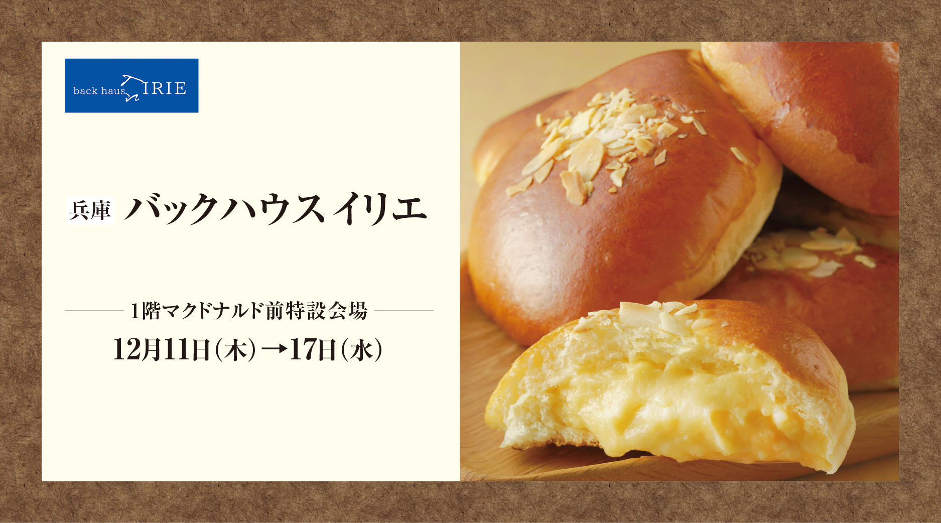 バックハウスイリエ