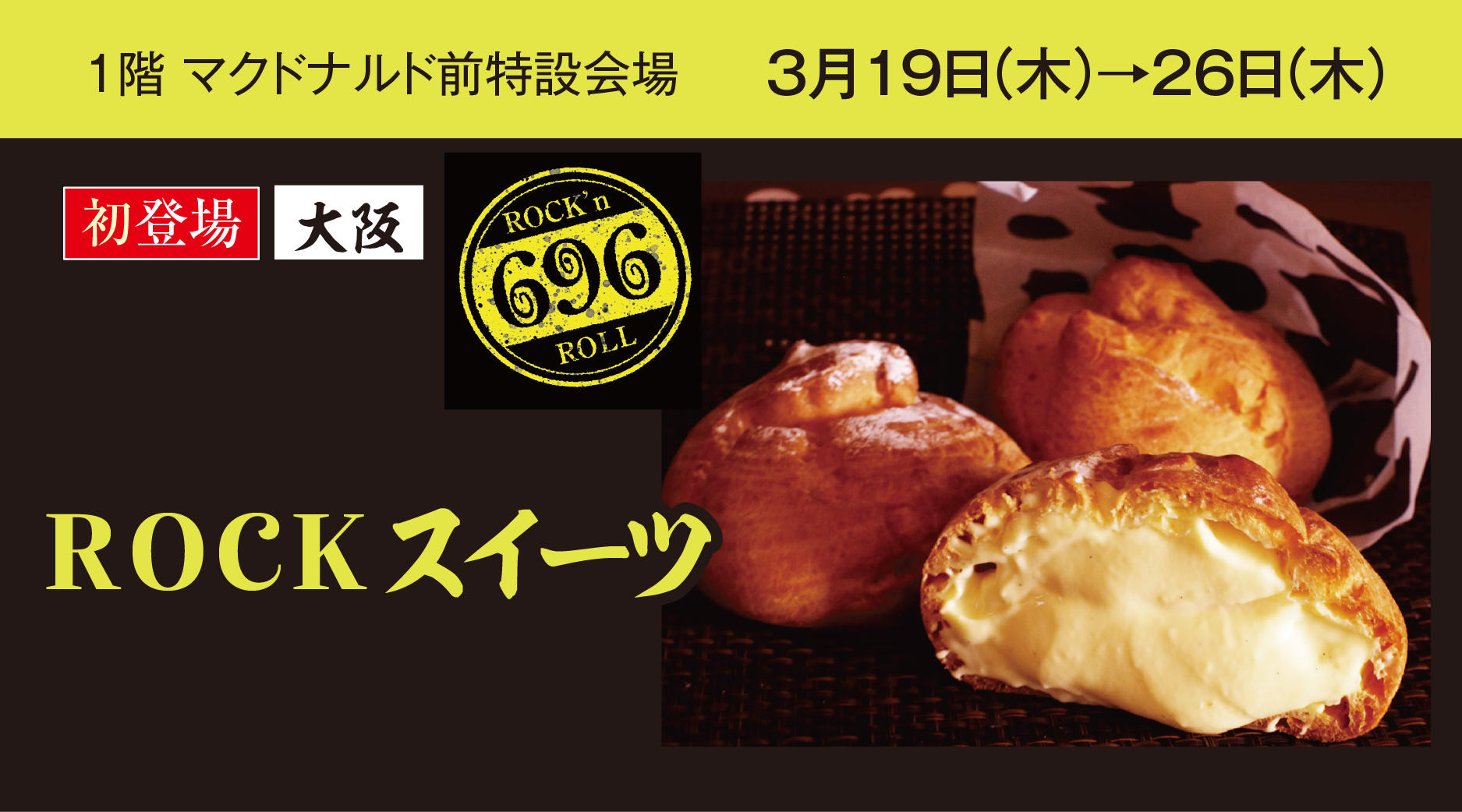 ロックスイーツ