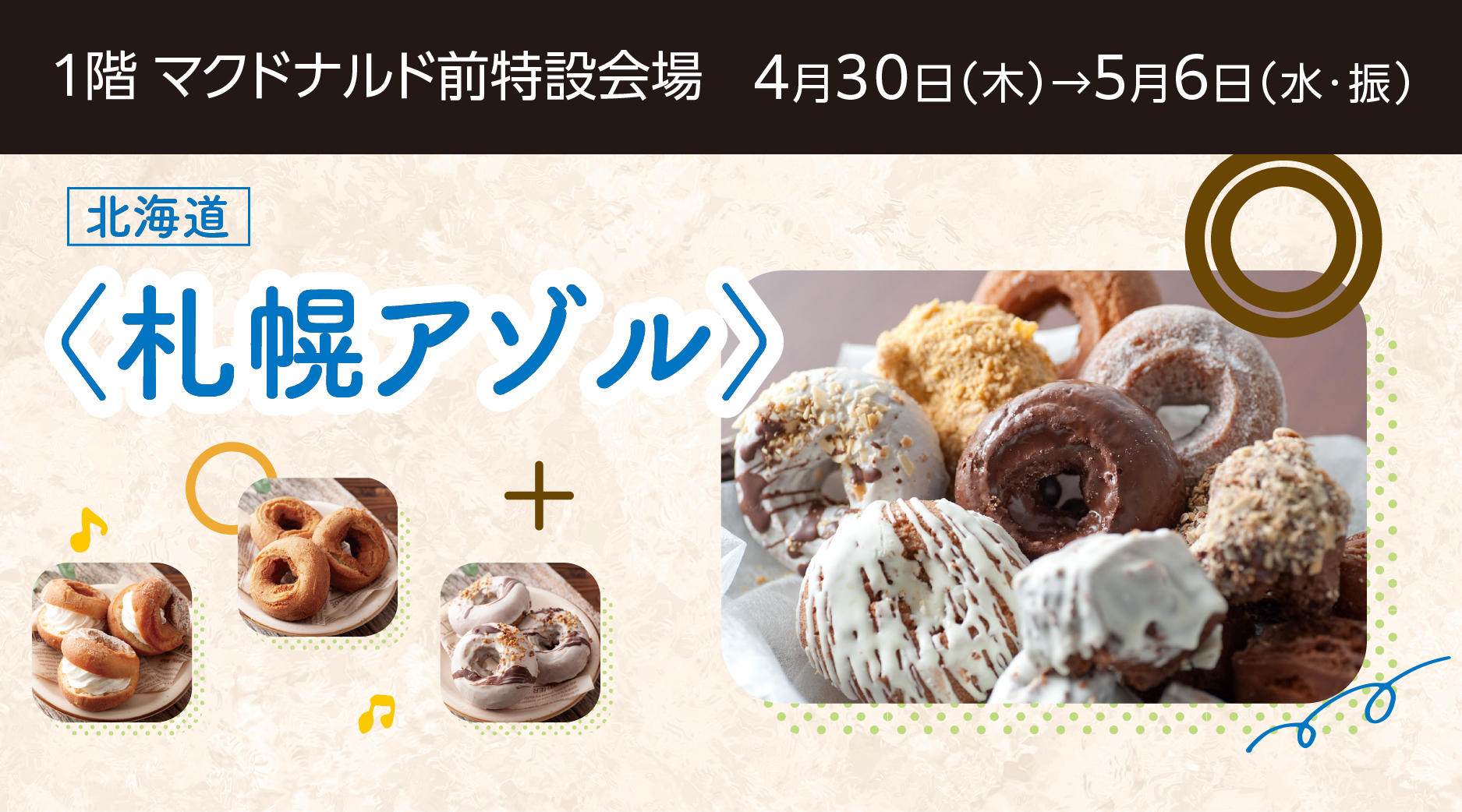 札幌アゾル
