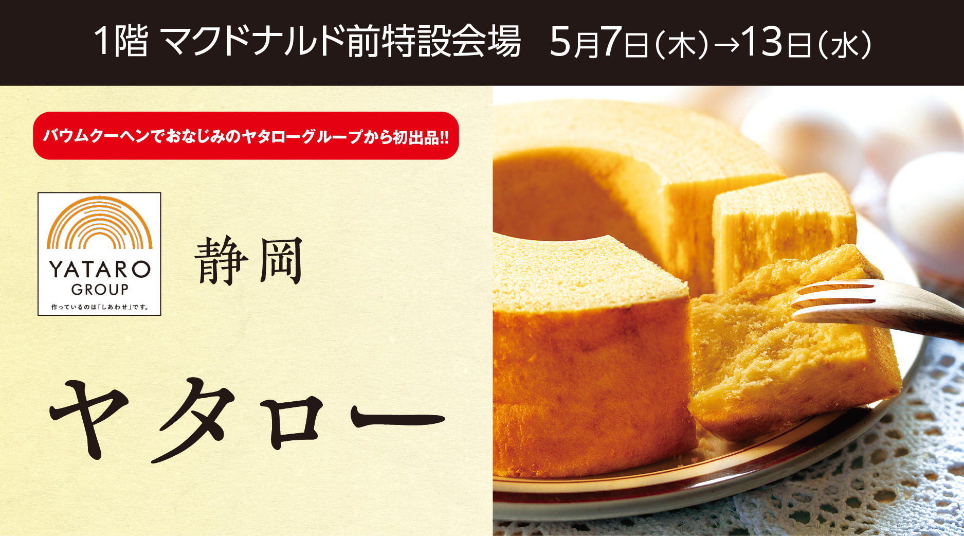 ヤタロー