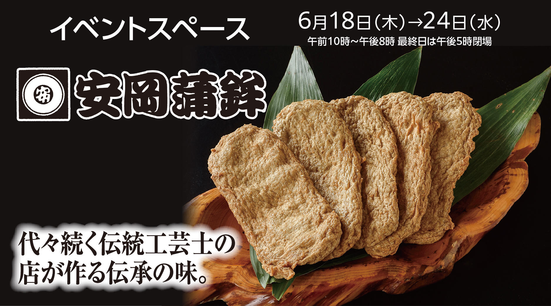 安岡蒲鉾