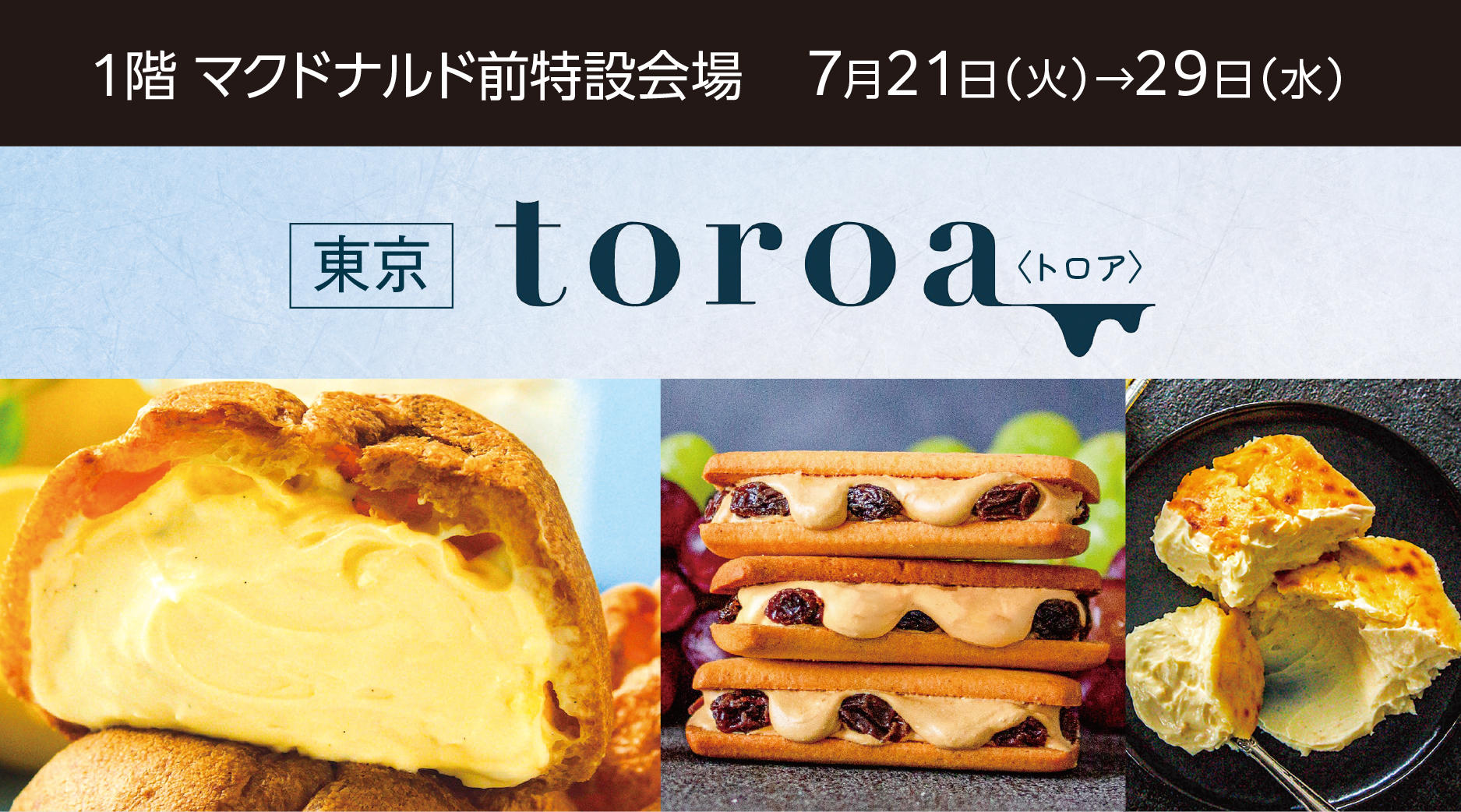 トロア