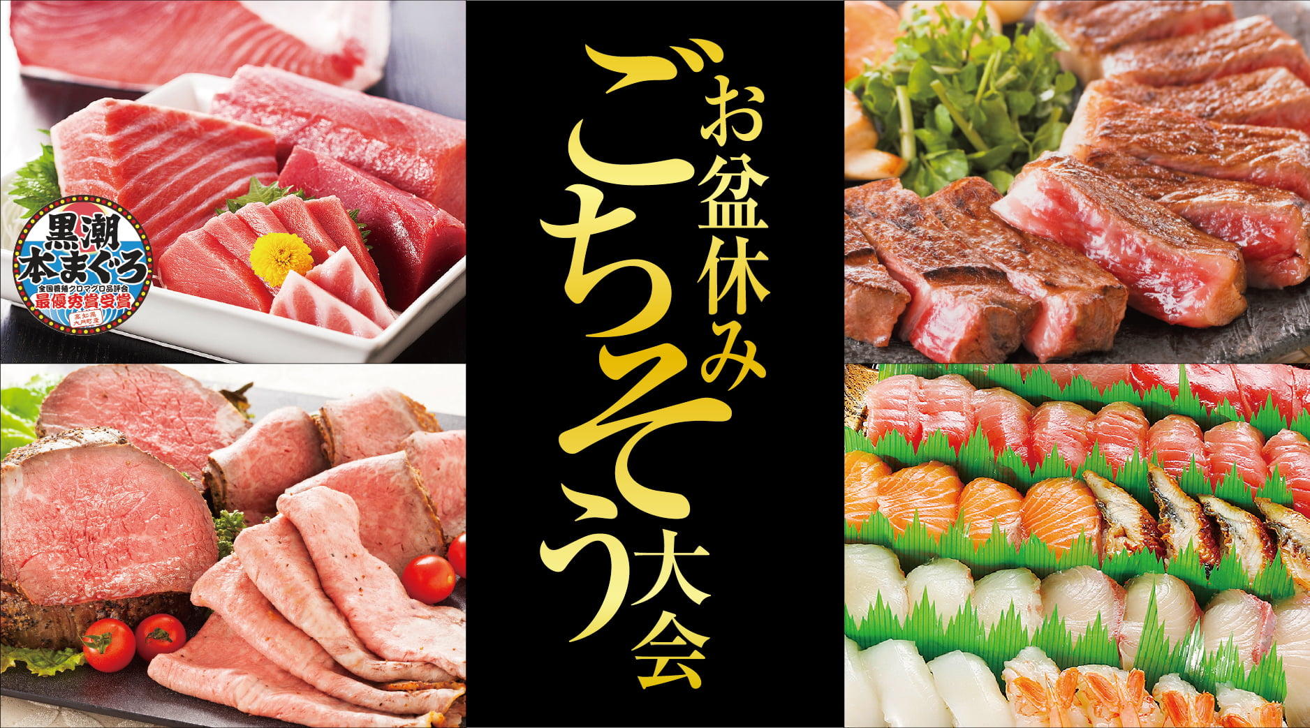 お盆休みごちそう大会