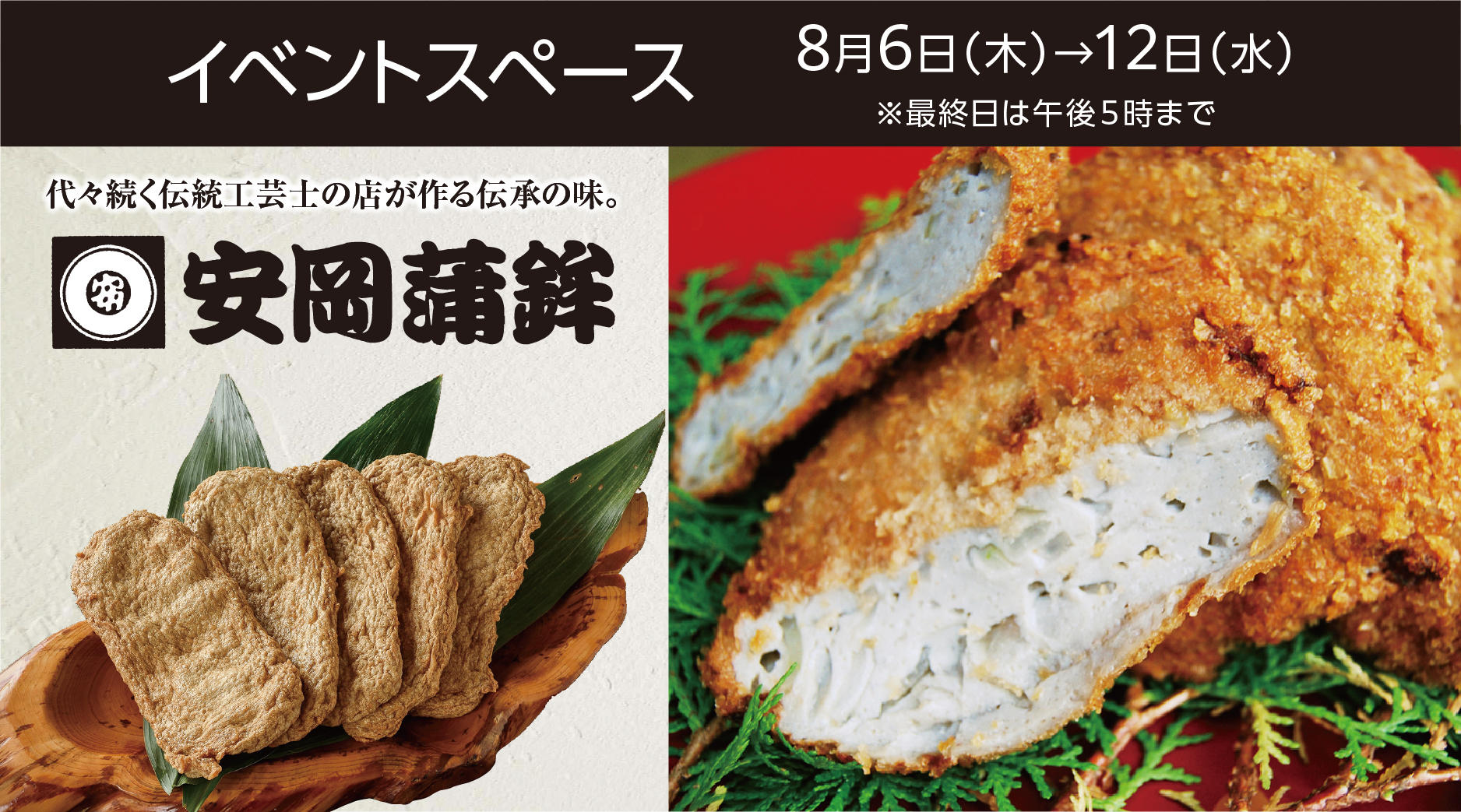 安岡蒲鉾