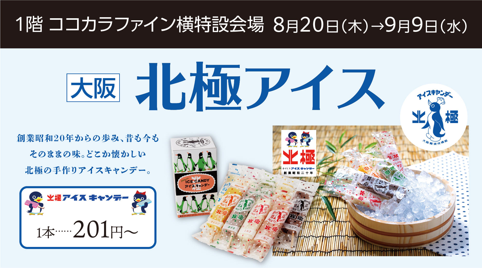 北極アイス