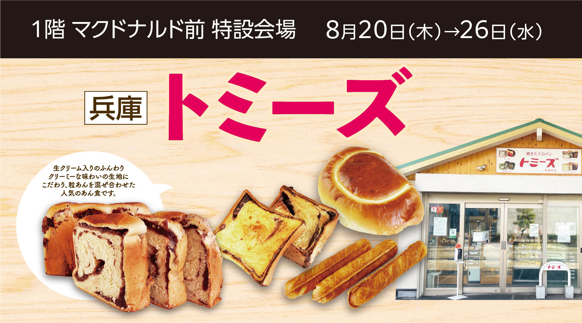 トミーズ