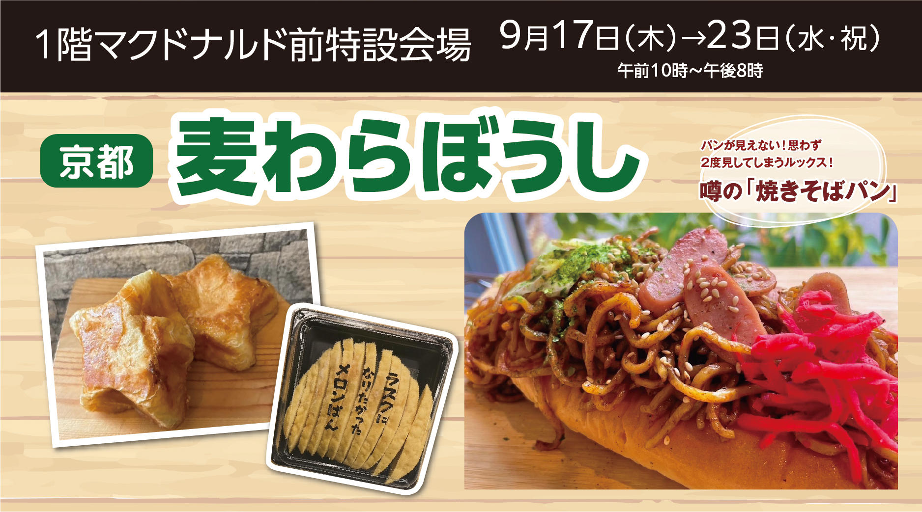麦わらぼうし