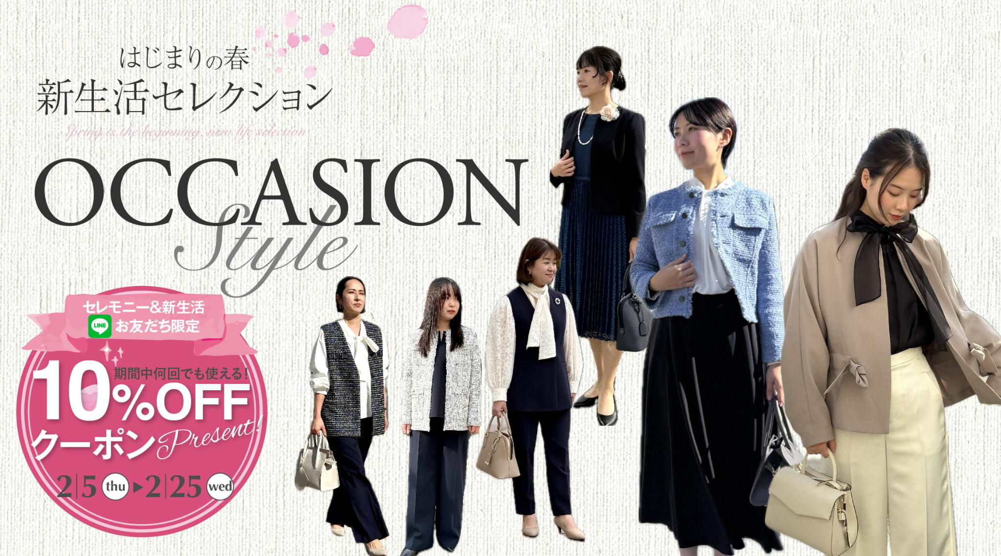 【10％OFFクーポン対象】オケージョンスタイル