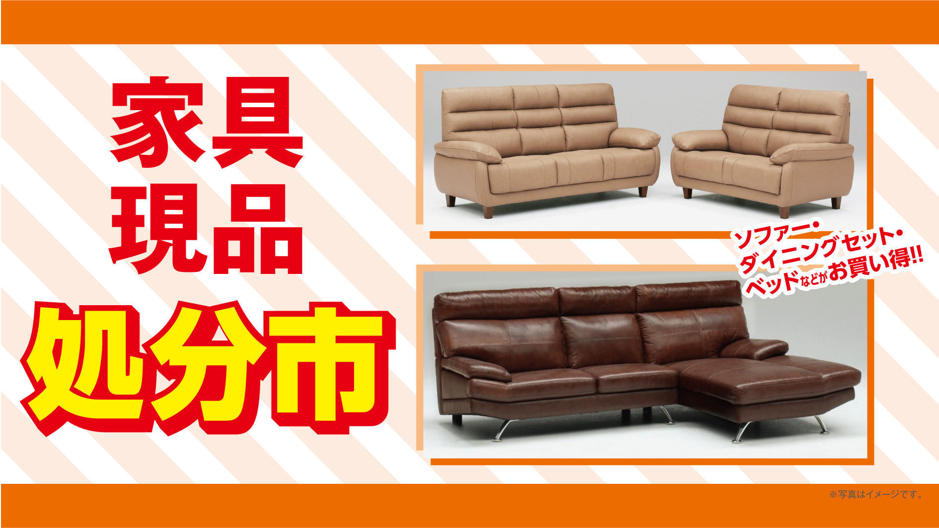 家具現品処分市｜すみのどう店｜京阪百貨店