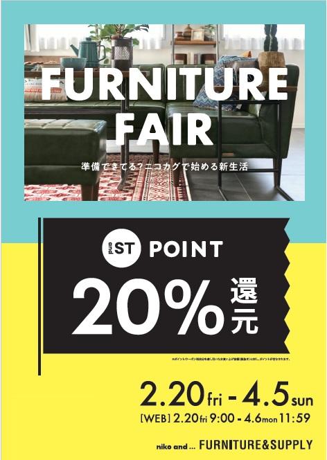ニコアンド　家具フェア