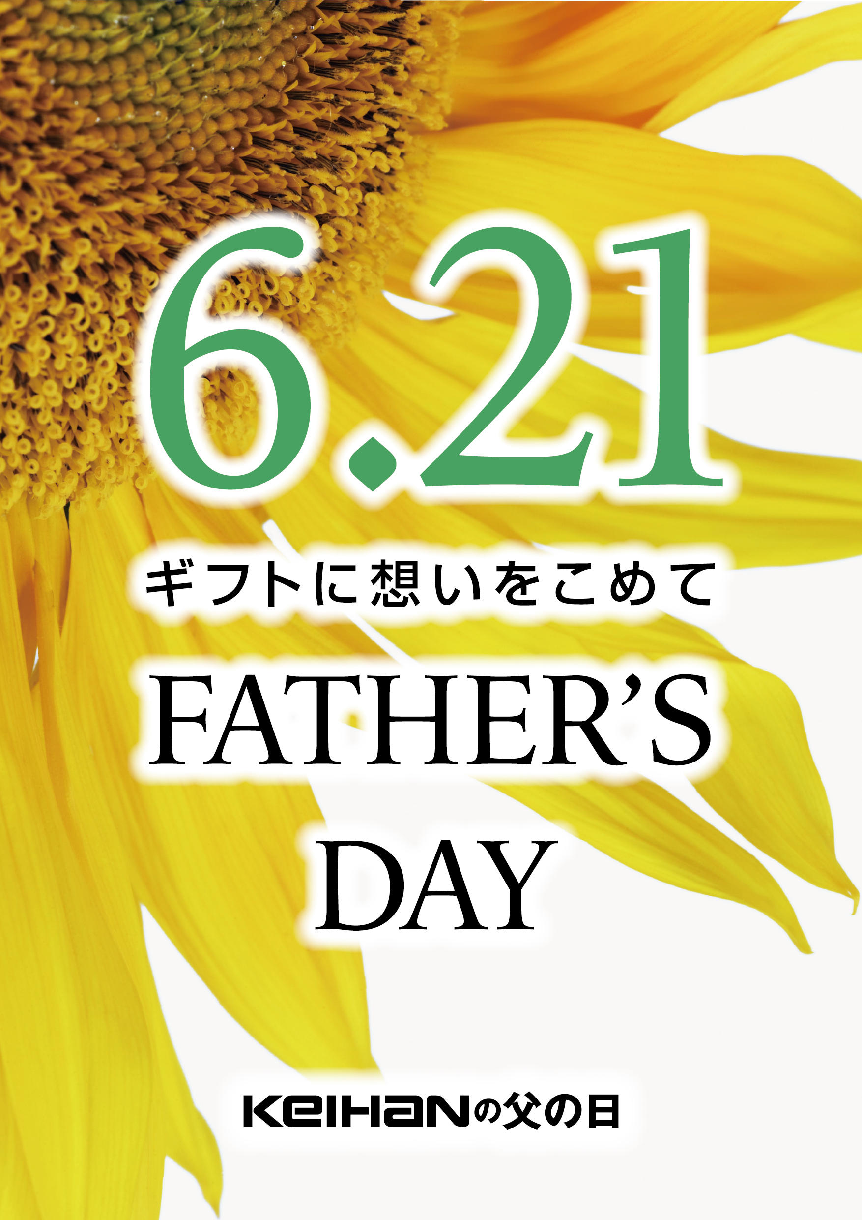 父の日ギフト好適品・父の日ごちそう～美味衆合・折々～