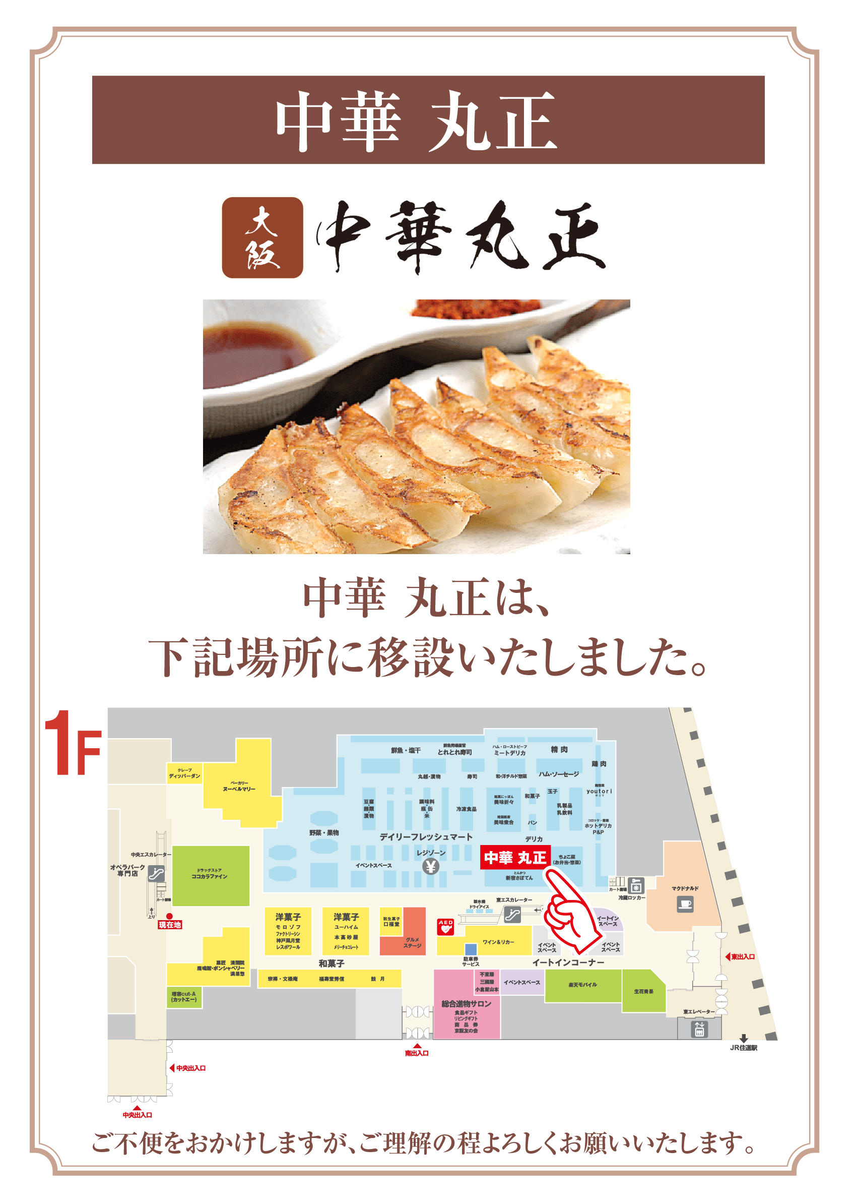 ＜中華　丸正＞