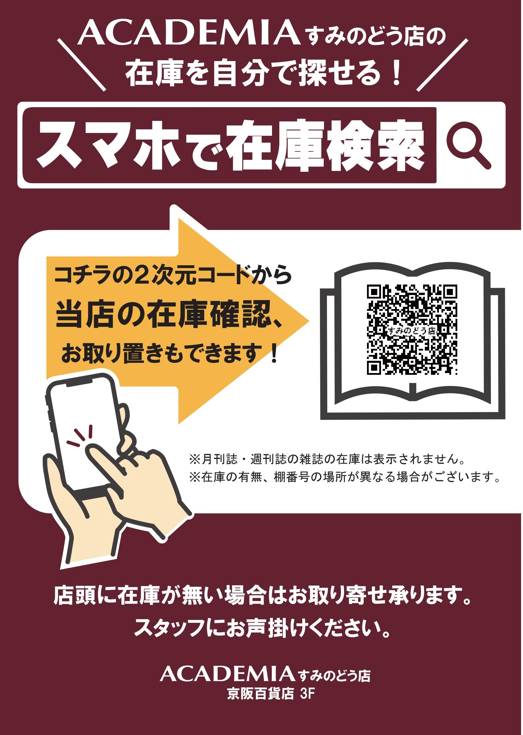 パソコン・スマホで在庫検索＆お取り置き！｜くまざわ書店