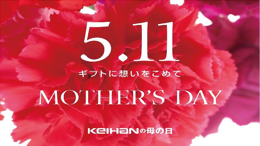 5月11日　母の日