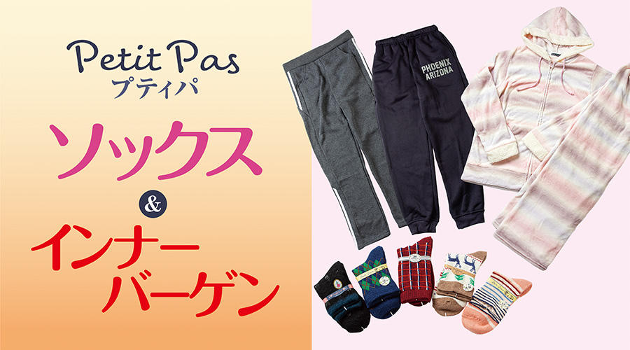 〈プティパ〉ソックス＆インナーバーゲン