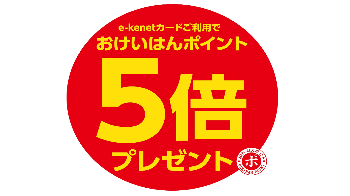 春の大感謝祭 ファッション売場限定 おけいはんポイント5倍プレゼント！！