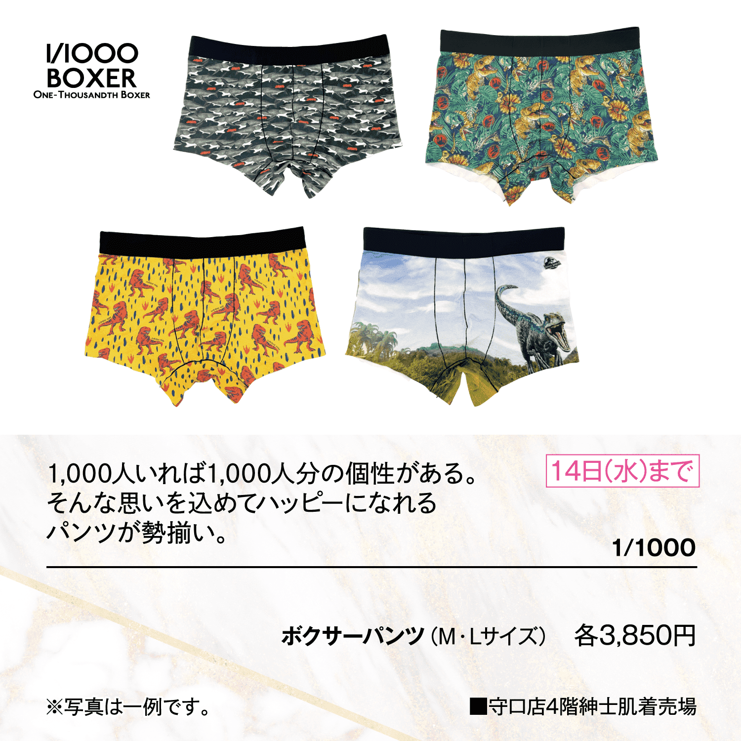 1,000人いれば1,000人分の個性がある。そんな思いを込めてハッピーになれるパンツとソックスが勢揃い。［14日（水）まで］■1/1000 ボクサーパンツ（M・Lサイズ）各4,180円 ■守口店4階紳士肌着売場